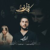 آرین رزمجویی کافر بی خدا